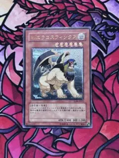 遊戯王カード　ヒエラコスフィンクス　レリーフ　psa10 状態B〕ヒエラコスフィンクス【レリーフ】{TLM-JP012}《モンスター》