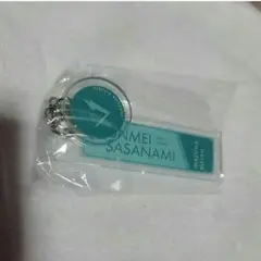 イナズマイレブン ルームディフューザー 特典 アクリルキーホルダー 笹波雲明