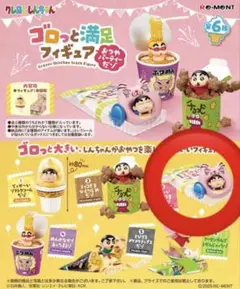 即日発送 クレヨンしんちゃん　ゴロっと満足フィギュア　③