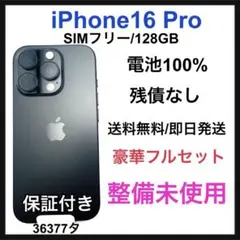 7/25販売終了ラスト】iPhone 16 Pro 256GB 【早い者勝ち】 - メルカリ