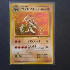 カブトプス ☆ 第3弾拡張パック 化石の秘密 - メルカリ