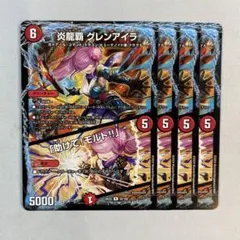 145305 炎龍覇グレンアイラ　助けてモルト