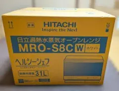 【新品未使用】 日立 過熱水蒸気 オーブンレンジ 31L MRO-S8C Wのサムネイル