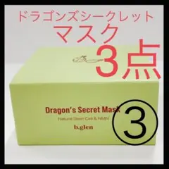 ビーグレン QuSomeドラゴンズシークレットマスク 新品未使用 3点セット