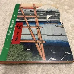 2025年最新】広重 名所江戸百景読売新聞の人気アイテム - メルカリ