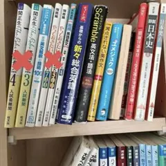 大学受験参考書まとめ売り(バラ売り可)