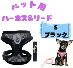 ペット用ハーネス&リード S　ブラック　犬猫のサムネイル