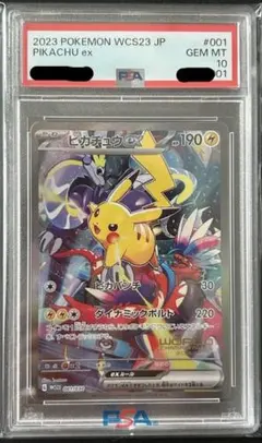 ピカチュウex プロモ psa10 wcs 横浜記念デッキ 2023 - メルカリ