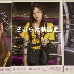 乃木坂46 梅澤美波 直筆サイン入り生写真 - メルカリ