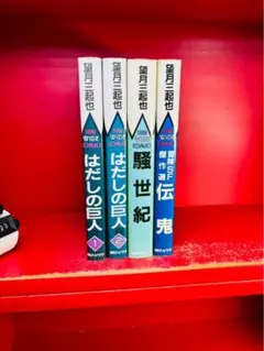 上村一夫 関東平野 わが青春漂流記 全4巻 新潮コミック 全巻セット