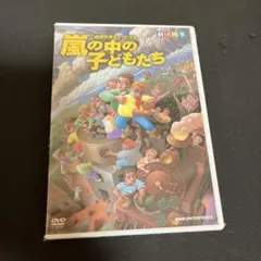 2026年最新】嵐の中の子どもたち 劇団四季の人気アイテム - メルカリ