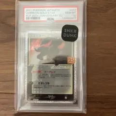 ブラッキー　25th psa10
