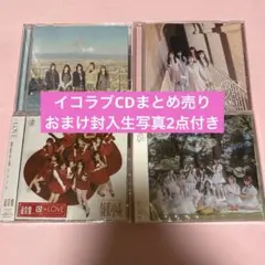 イコラブ CDまとめ売り