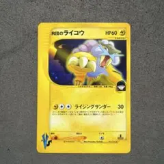 2026年最新】r団のライコウの人気アイテム - メルカリ