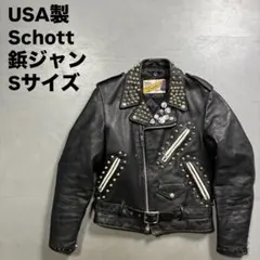 USA製 Schott ダブルライダースジャケット　鋲ジャン　スタッズ　短丈　S