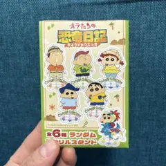 クレヨンしんちゃん オラたちの恐竜日記 アクリルスタンド
