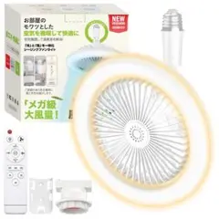 シーリングファンライト led ファン付き照明 扇風機