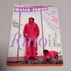 Quick Japan(クイック・ジャパン)15