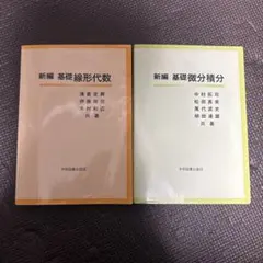 신편 기초 선형 대수 · 기초 미분 적분 2권 세트