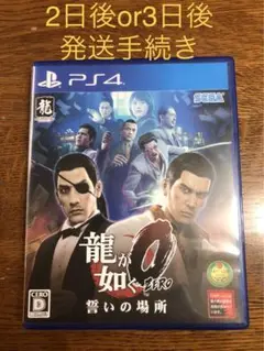 龍が如く0 誓いの場所 新価格版