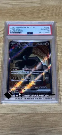 PSA10 ディンルーex ポケモンカードのサムネイル