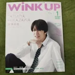 WINKUP(ウインクアップ) 2024年1月号　深澤辰哉