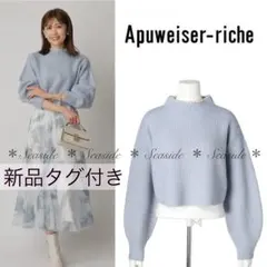 新品♡アプワイザーリッシェ　パール付きニット　完売品　ブルー　セルフォード