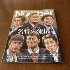 スポーツ雑誌Number 1132