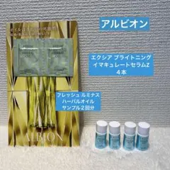 【アルビオン】エクシアブライトニング イマキュレート セラムZ＆ハーバルオイル✨