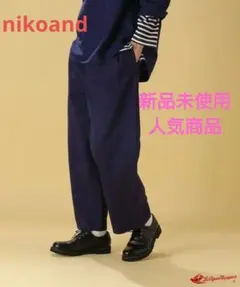 niko  and【Le Pigeon(ル ピジョン)】別注ワイドタックパンツのサムネイル