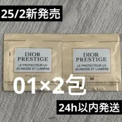 ディオール プレステージホワイトルプロテクターUVルミエールBB01 2包