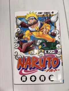 2026年最新】naruto 1巻の人気アイテム - メルカリ