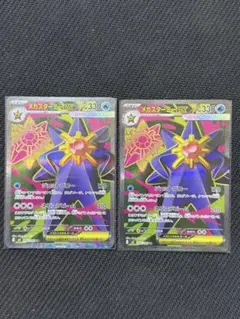 メガスターミーex SR ムニキスゼロ　ポケモンカード　ポケカ　スターミー SR
