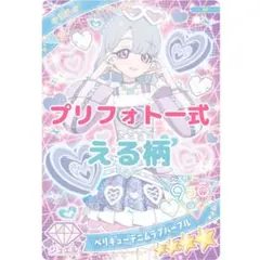 アイプリバース プリフォト ベリキューデニムラブパープル フルコーデ 一式