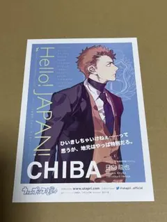 うたプリ Hello Japan ポストカード 龍也 日向龍也