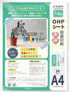 OHP レーザー A4 OHPシート 30枚 レーザープリンタ適用