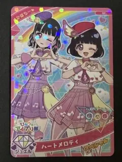 ひみつのアイプリ　ハートメロディ　スペシャル　かほちー