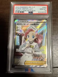 ポケモンセンターのお姉さんpsa9 | Mercari