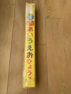 おさるのジョージ あいうえおひょう　あいうえお表