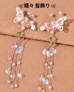 新品!!!!蝶々 髪飾り 2個セット ヘアクリップ揺れるチャームモチーフ