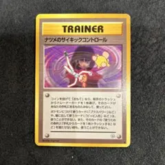 ナツメのサイキックコントロール ◇ ジム拡張第2弾 闇からの挑戦 旧裏