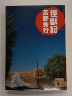 ドラマDVD 聖なる怪物たち 全4巻 - メルカリ