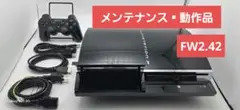 CECHA00本体　メンテナンス▪︎動作確認済 　希少低FW2.42