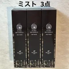 3点セット ニナファーム フローラ バイオシールド ミストウォーター