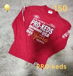 PRO-keds 長袖Tシャツ ロンT(150サイズ)