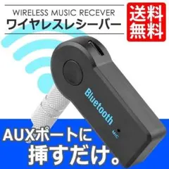 ⭐️Bluetooth⭐️オーディオレシーバー レシーバー ブルートゥース 無線