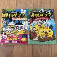 理科ダマン 8巻 9巻 セット