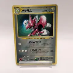 ポケモンカード ハッサム 旧裏面 コロコロコミック付録 - メルカリ
