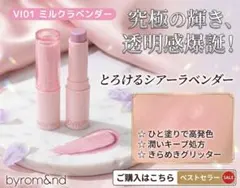 byrom&nd アンドバイロムアンド メロウスティックチーク　VI01のサムネイル