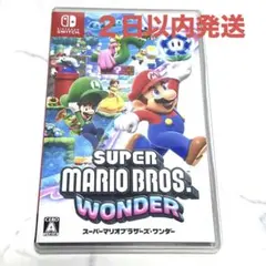 スーパーマリオブラザーズ ワンダー　ニンテンドースイッチソフト